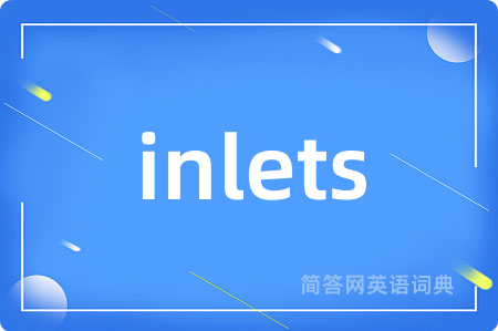 inlets是什么意思,inlets的中文翻译 inlets
