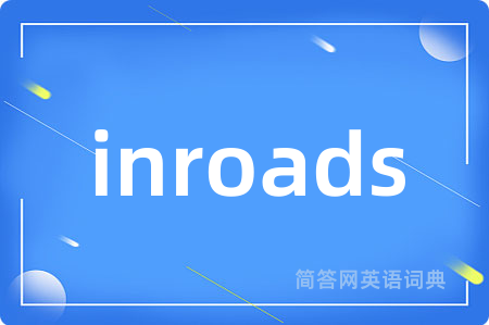 inroads是什么意思,inroads的中文翻译 inroads