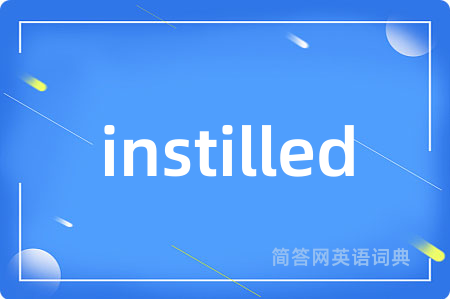 instilled是什么意思,instilled的中文翻译 instilled