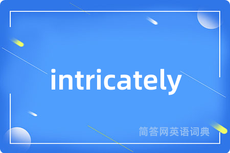 intricately是什么意思,intricately的中文翻译 intricately