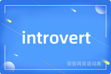 introvert