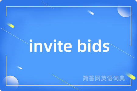 invite bids是什么意思,invite bids的中文翻译 invite bids