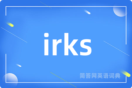 irks是什么意思,irks的中文翻译 irks