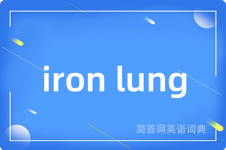 iron lung