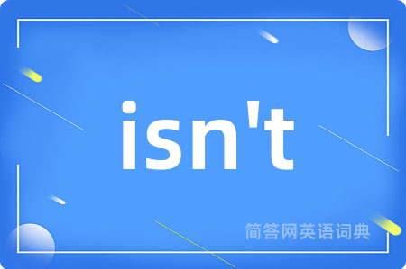 isn't是什么意思,isn't的中文翻译 isn't