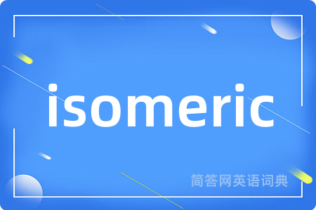 isomeric是什么意思,isomeric的中文翻译 isomeric