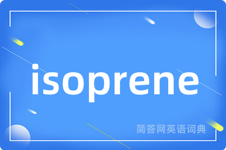 isoprene是什么意思,isoprene的中文翻译 isoprene