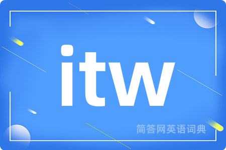 itw是什么意思,itw的中文翻译 itw