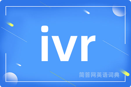 ivr是什么意思,ivr的中文翻译 ivr