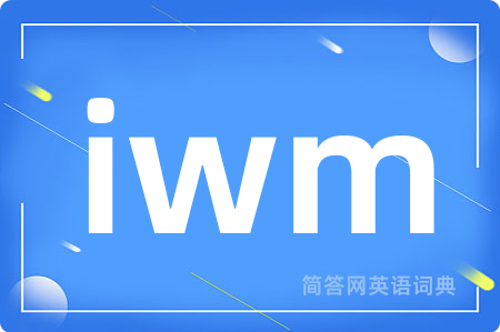 iwm是什么意思,iwm的中文翻译 iwm