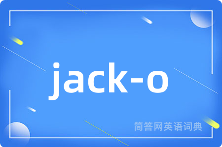jack-o是什么意思,jack-o的中文翻译 jack-o
