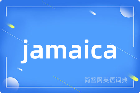 jamaica是什么意思,jamaica的中文翻译 jamaica