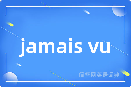 jamais vu