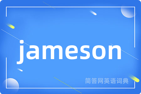jameson是什么意思,jameson的中文翻译 jameson