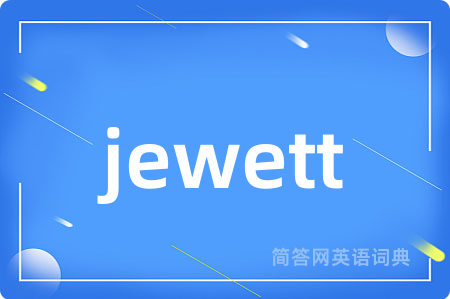 jewett是什么意思,jewett的中文翻译 jewett