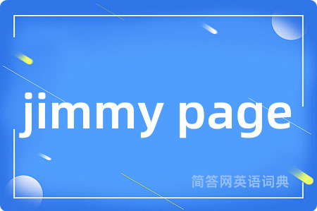 jimmy page是什么意思,jimmy page的中文翻译 jimmy page