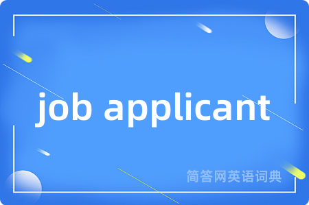 job applicant