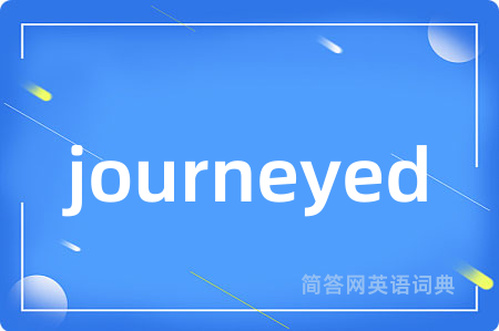 journeyed是什么意思,journeyed的中文翻译 journeyed