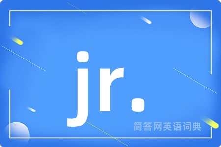 jr.是什么意思,jr.的中文翻译 jr.