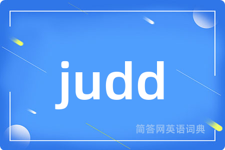 judd是什么意思,judd的中文翻译 judd