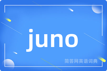 juno是什么意思,juno的中文翻译 juno