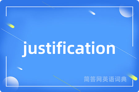 justification