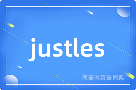 justles