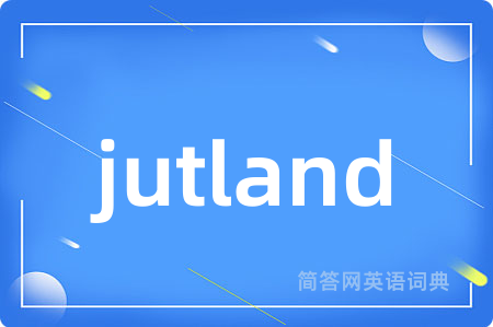 jutland是什么意思,jutland的中文翻译 jutland
