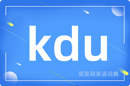 kdu是什么意思,kdu的中文翻译 kdu