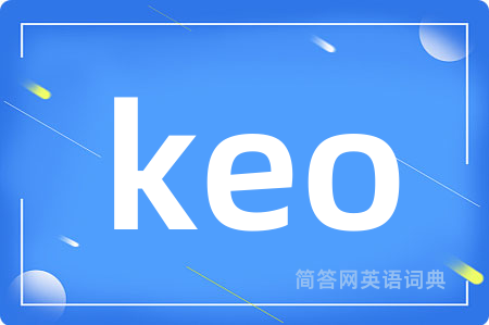 keo是什么意思,keo的中文翻译 keo