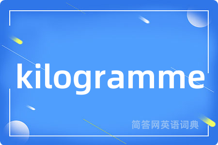 kilogramme