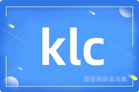 klc是什么意思,klc的中文翻译 klc