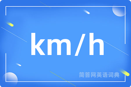 km/h