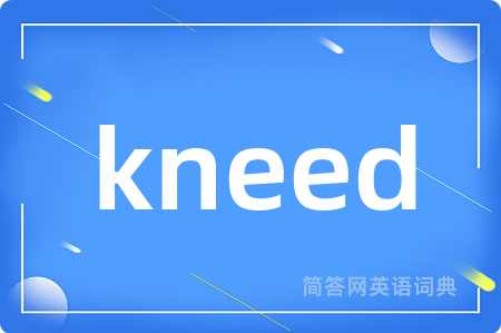kneed是什么意思,kneed的中文翻译 kneed