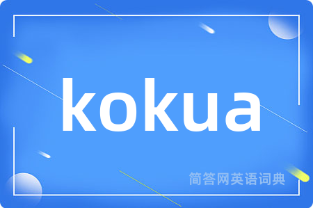 kokua