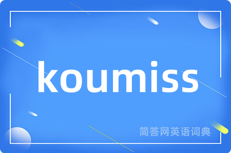 koumiss