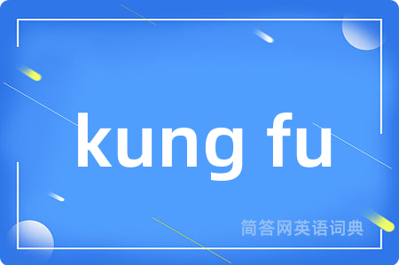 kung fu