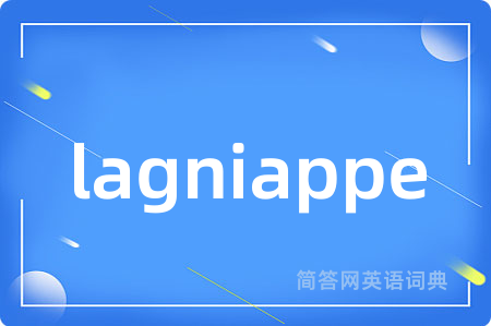 lagniappe