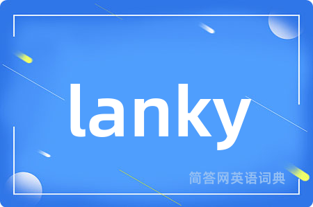 lanky是什么意思,lanky的中文翻译 lanky