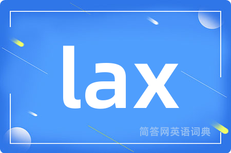 lax是什么意思,lax的中文翻译 lax