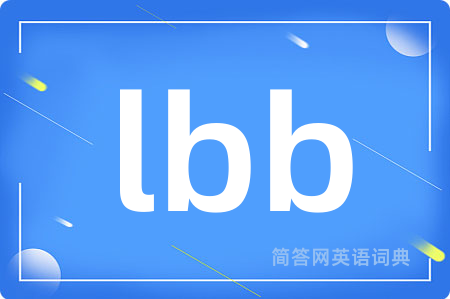 lbb是什么意思,lbb的中文翻译 lbb