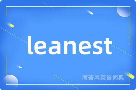 leanest是什么意思,leanest的中文翻译 leanest