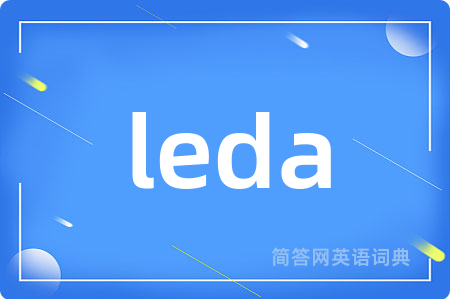 leda是什么意思,leda的中文翻译 leda