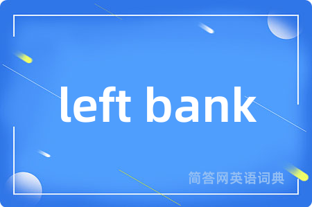 left bank是什么意思,left bank的中文翻译 left bank