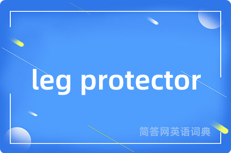 leg protector