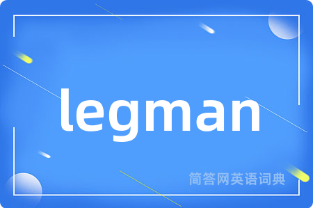 legman