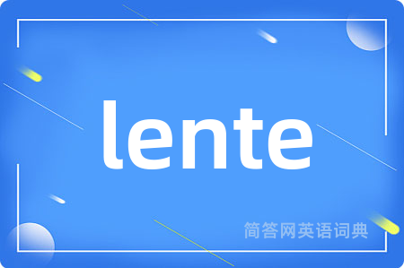 lente是什么意思,lente的中文翻译 lente