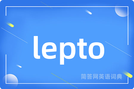 lepto是什么意思,lepto的中文翻译 lepto