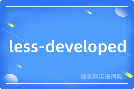 less-developed是什么意思,less-developed的中文翻译 less-developed