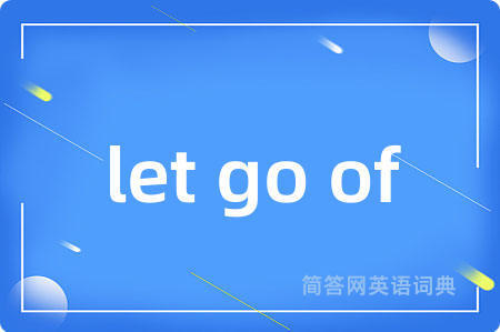 let go of是什么意思,let go of的中文翻译 let go of